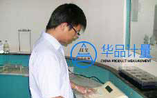 上海捷丰塑胶制品有限公司做仪器校准服务认定华品计量
